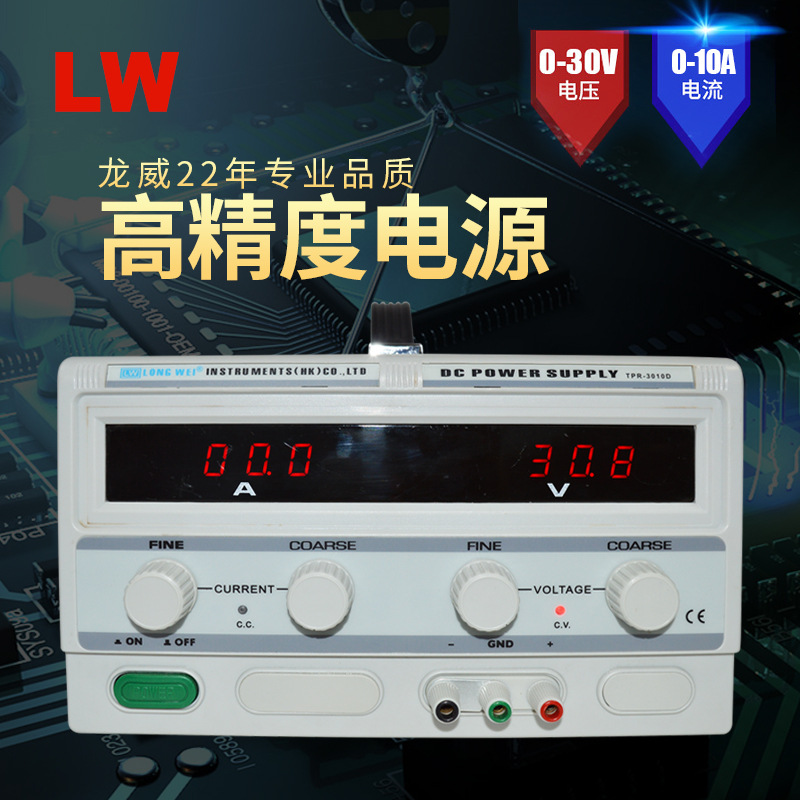 龙威TPR3010D老化电源驱动电源