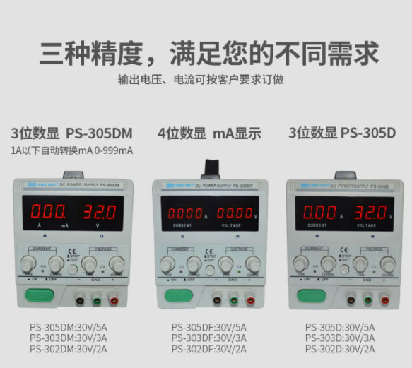 龙威电源三种精度产品对比