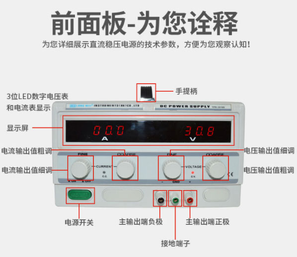 龙威开关电源面板使用面板详细介绍