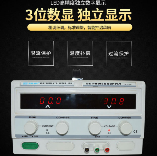 数显电源