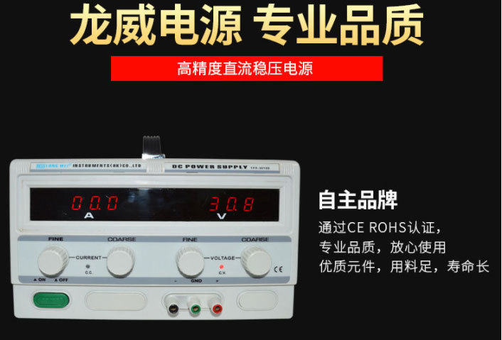 龙威电源专业品质