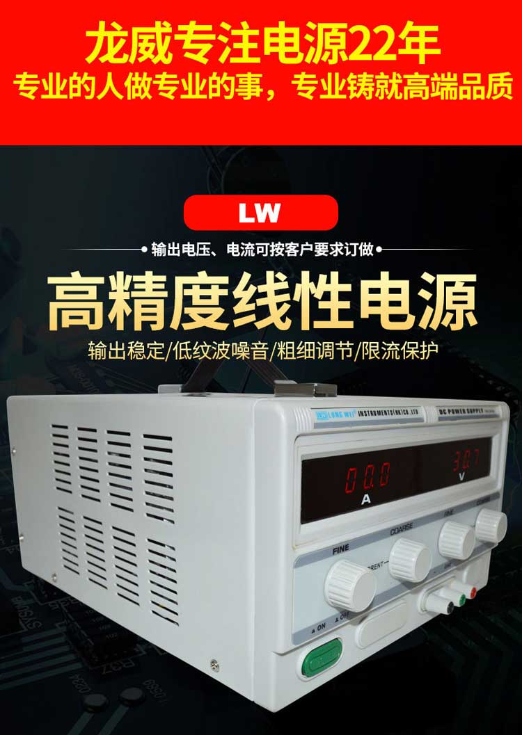 直流稳压电源