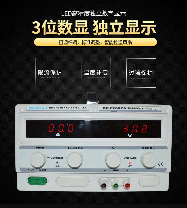 3位数显直流稳压电源