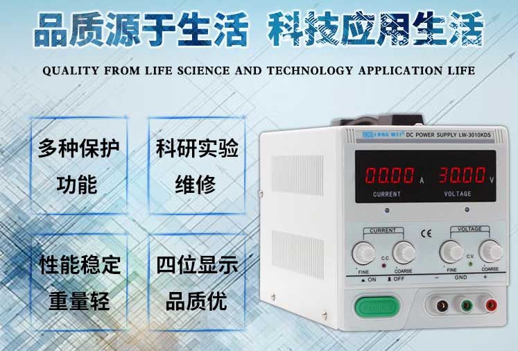 龙威LW-3010KDS