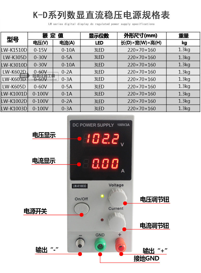 龙威K-D系列可调直流稳压开关电源