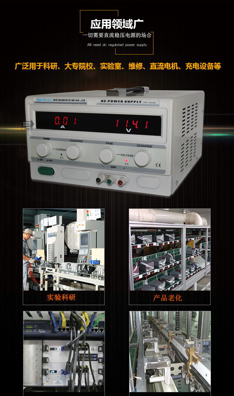 TPR-1510D数显直流稳压电源应用领域