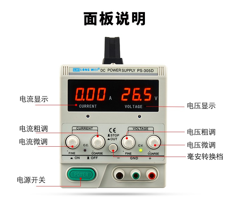 龙威直流稳压电源PS-302DF面板说明
