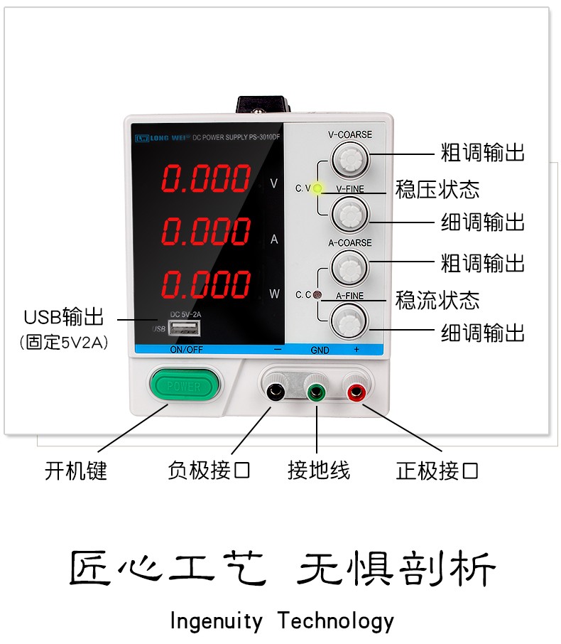 线性直流稳压电源PS-3010DF面板说明