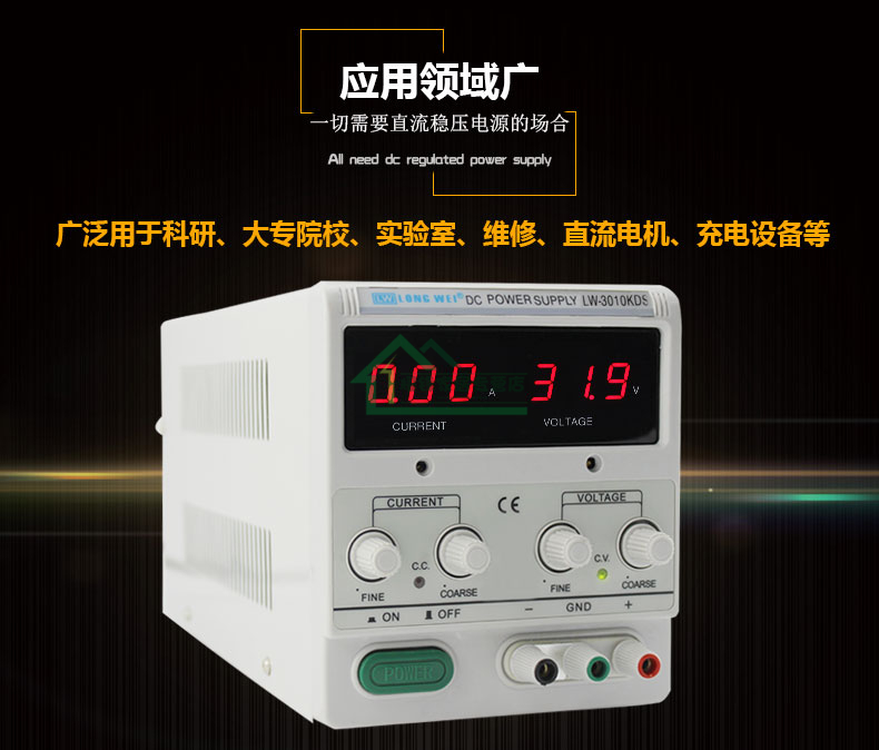 LW-KDS龙威直流可调稳压电源应用范围