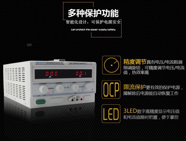 开关直流稳压电源LW-6030KD多功能保护