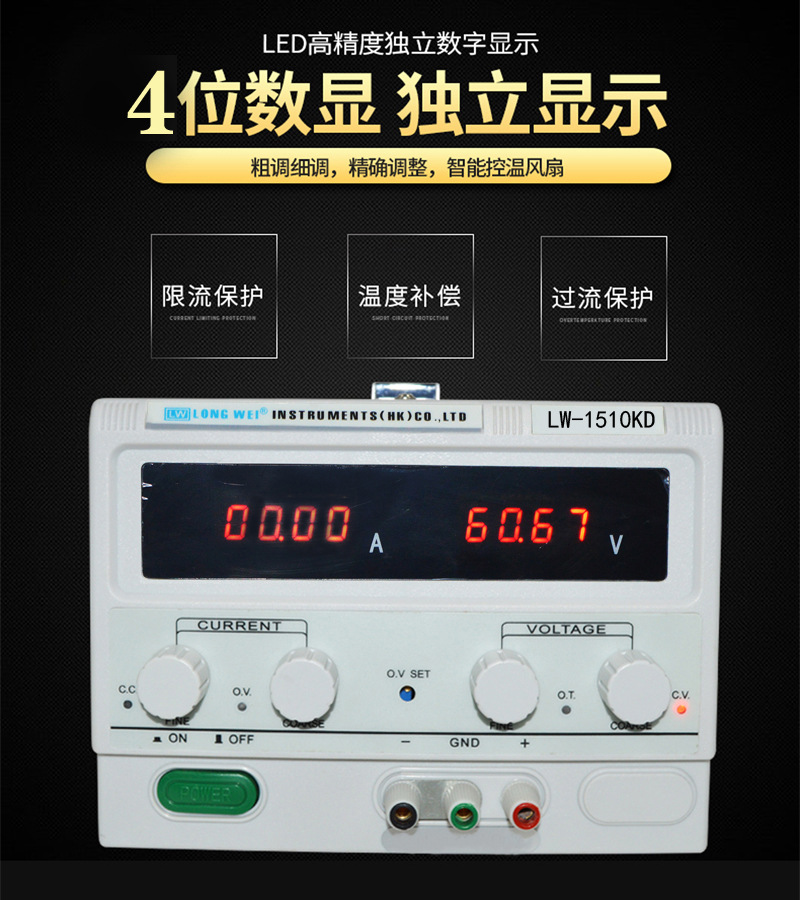 龙威可调式LW-1510KD开关电源正面图