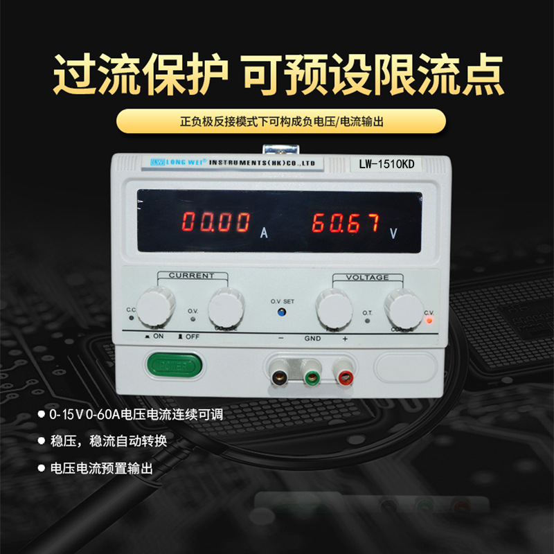 龙威可调式LW-1510KD开关电源正面图2