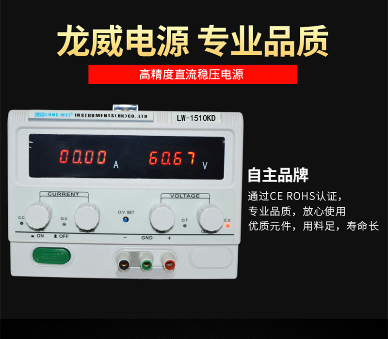 龙威可调式LW-1510KD开关电源正面3