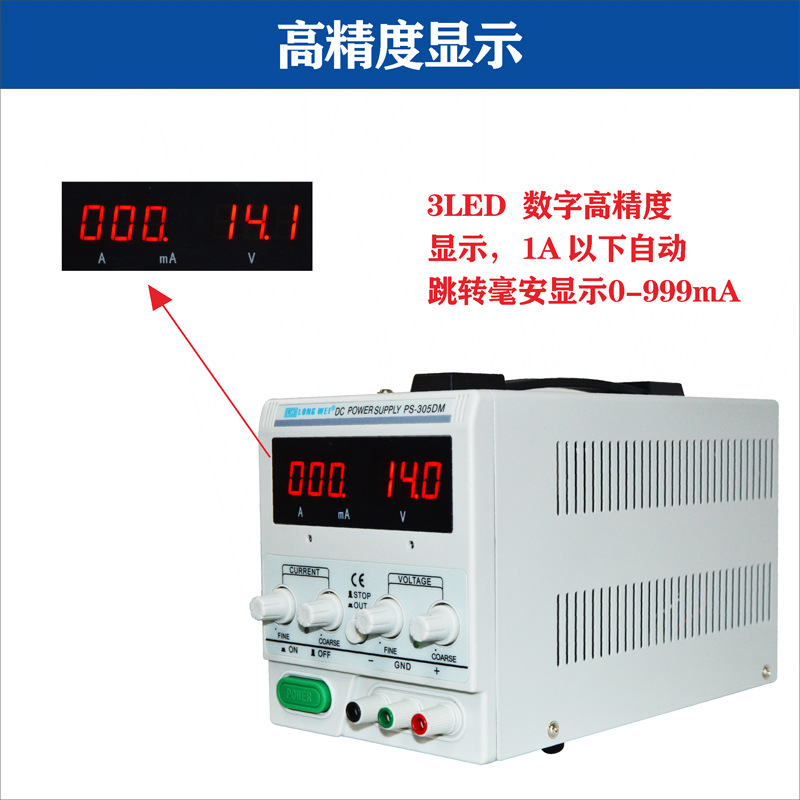 龙威PS-305DM数显直流稳压电源图片