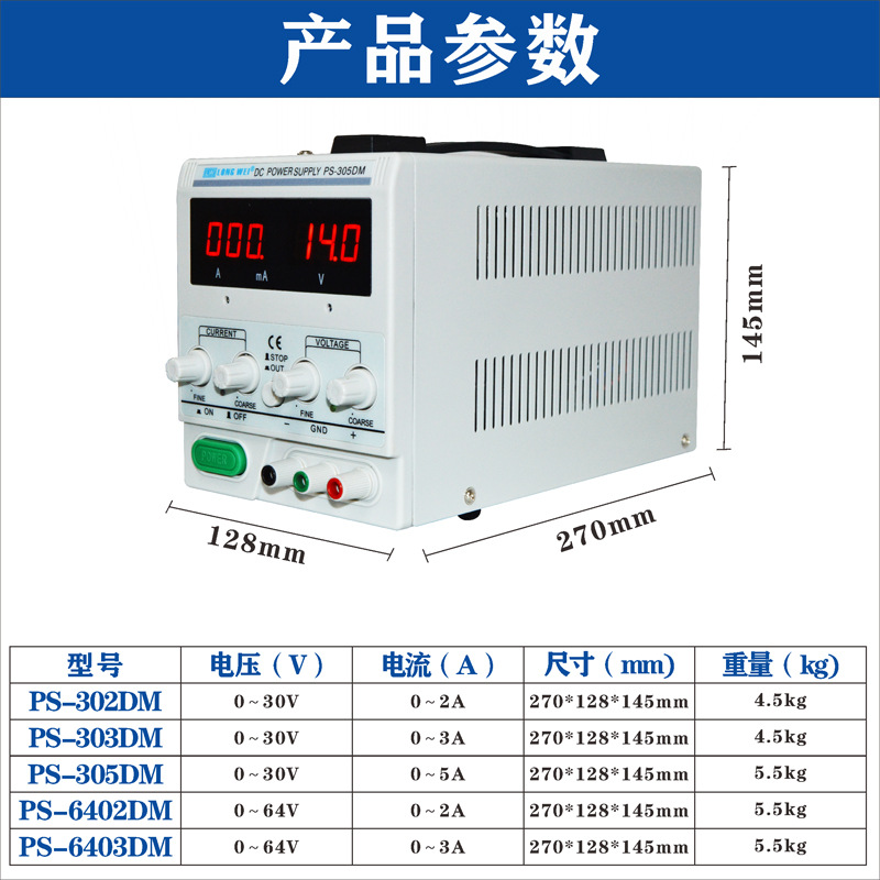 PS-305DM数显直流稳压电源产品参数图