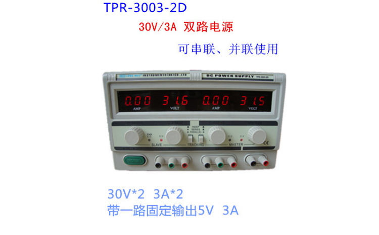 龙威双路直流稳压电源TPR-3003-2D正面图