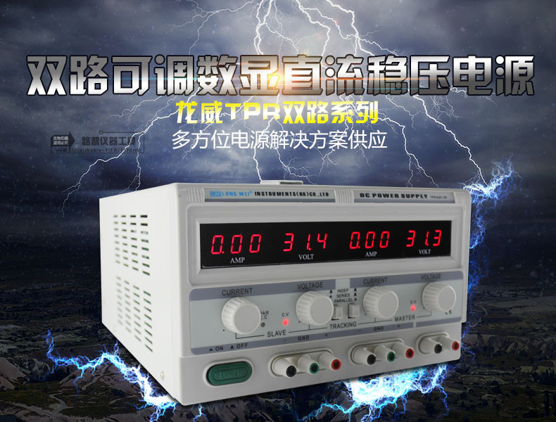 龙威双路直流稳压电源TPR-3003-2D功能介绍