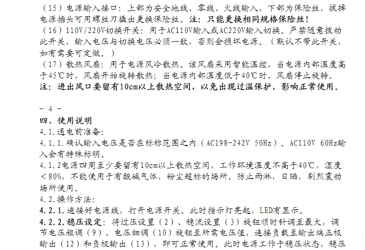 龙威电源使用说明书