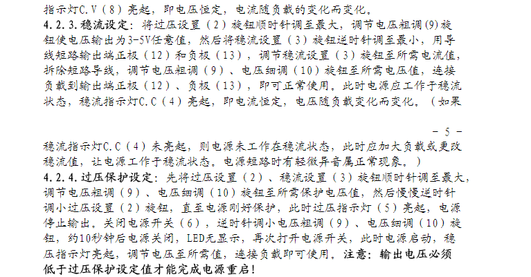 龙威电源使用说明书
