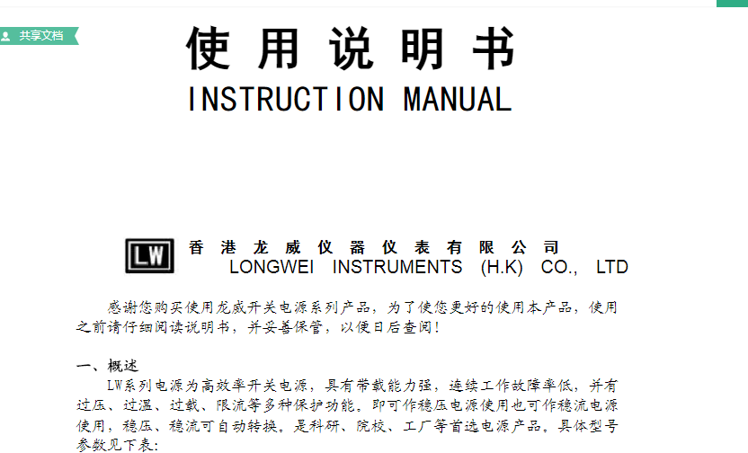 龙威电源使用说明书