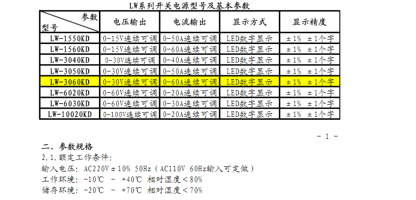 龙威电源常用参数表