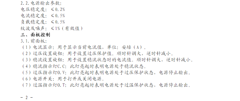 龙威电源面板功能说明