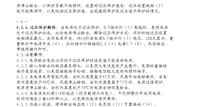龙威电源使用说明书