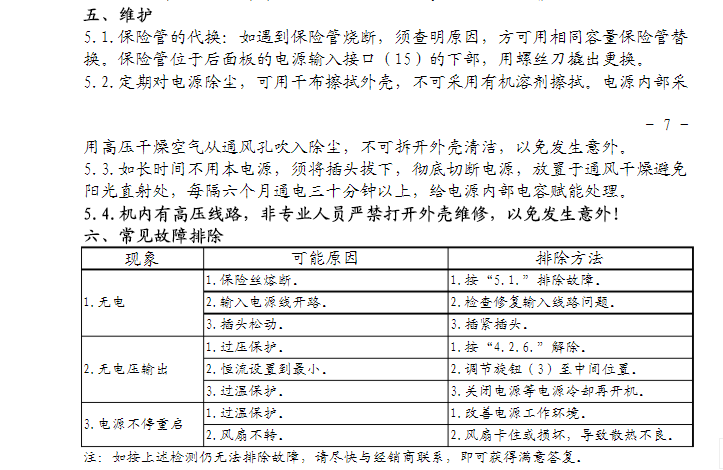 龙威电源使用说明书