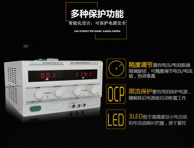 龙威TPR-6405-2D双路直流稳压电源保护功能