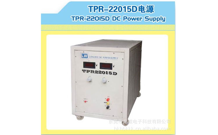 TPR-22015D高压直流稳压稳流电源