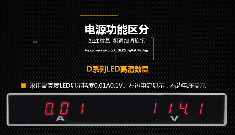 龙威TPR-1520D可调电源功能区分