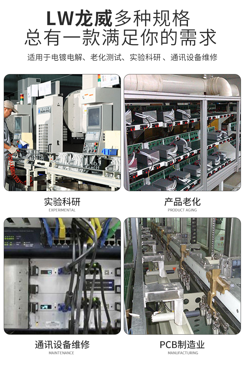 龙威LW-3080KD直流电源适用范围