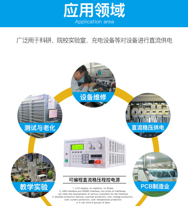 可编程电源应用领域