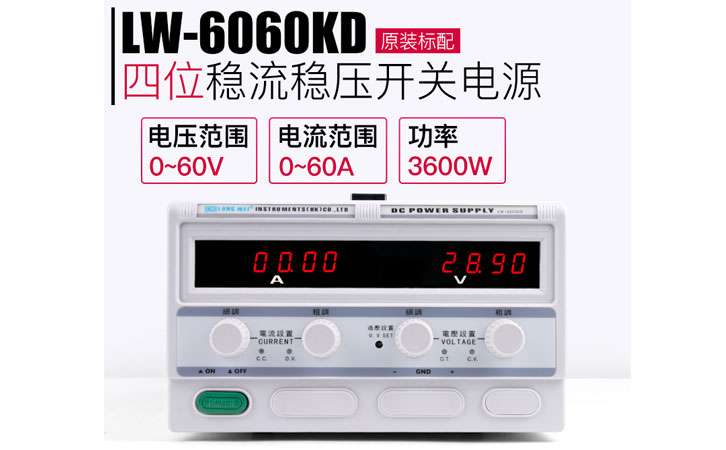LW-6060KD龙威电源