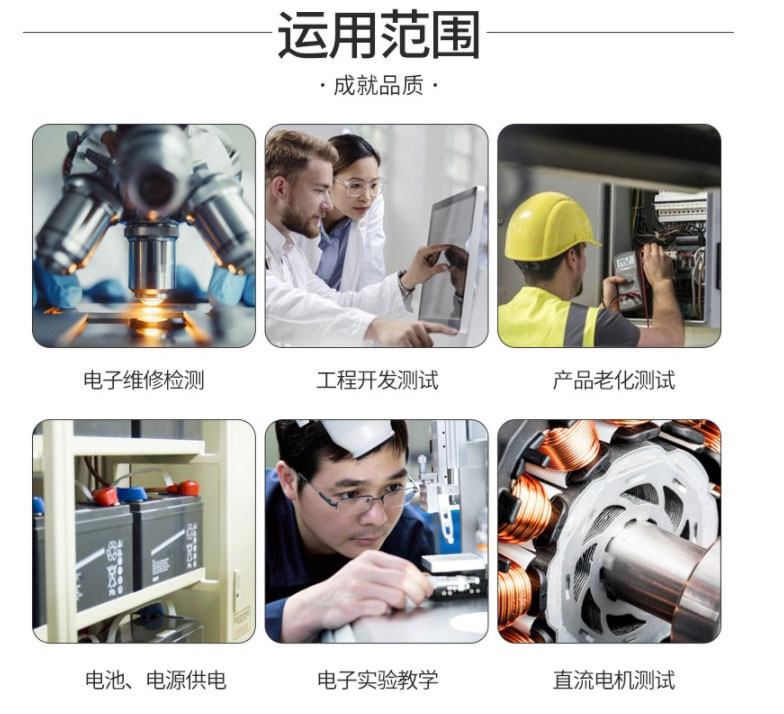 直流稳压电源应用领域